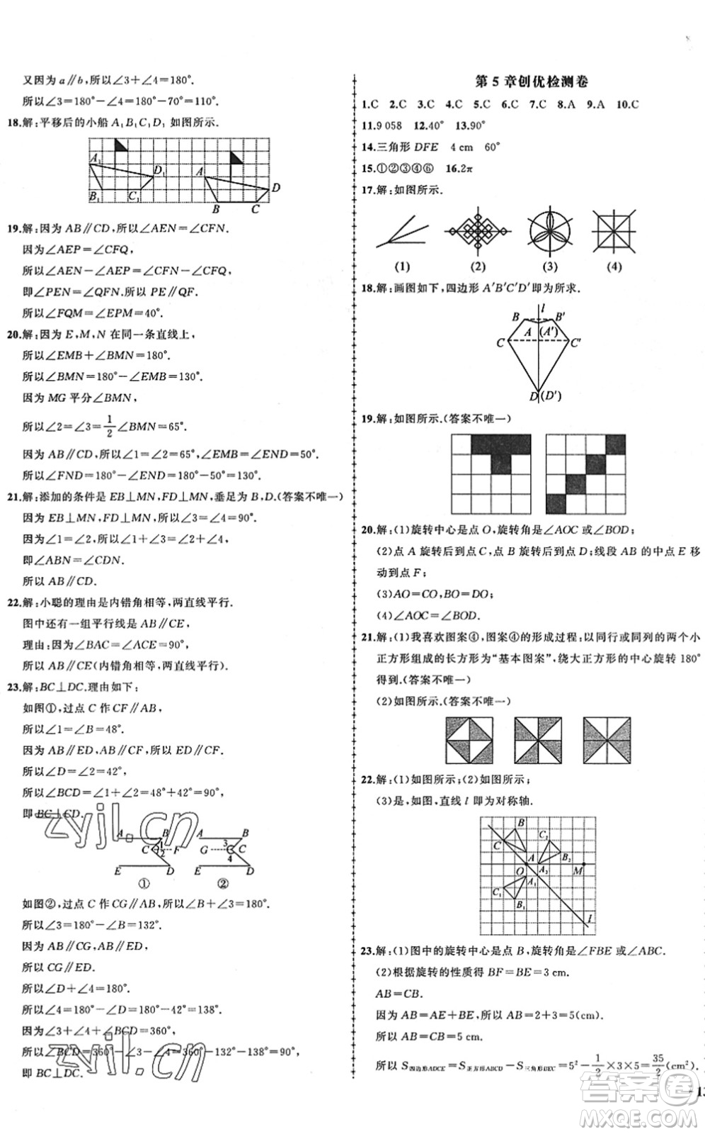 吉林教育出版社2022狀元成才路創(chuàng)優(yōu)作業(yè)七年級(jí)數(shù)學(xué)下冊(cè)湘教版答案