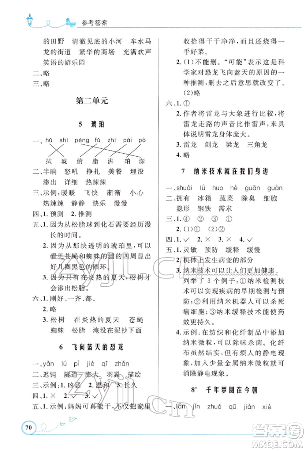 人民教育出版社2022小學(xué)同步測(cè)控優(yōu)化設(shè)計(jì)四年級(jí)語(yǔ)文下冊(cè)人教版福建專(zhuān)版參考答案