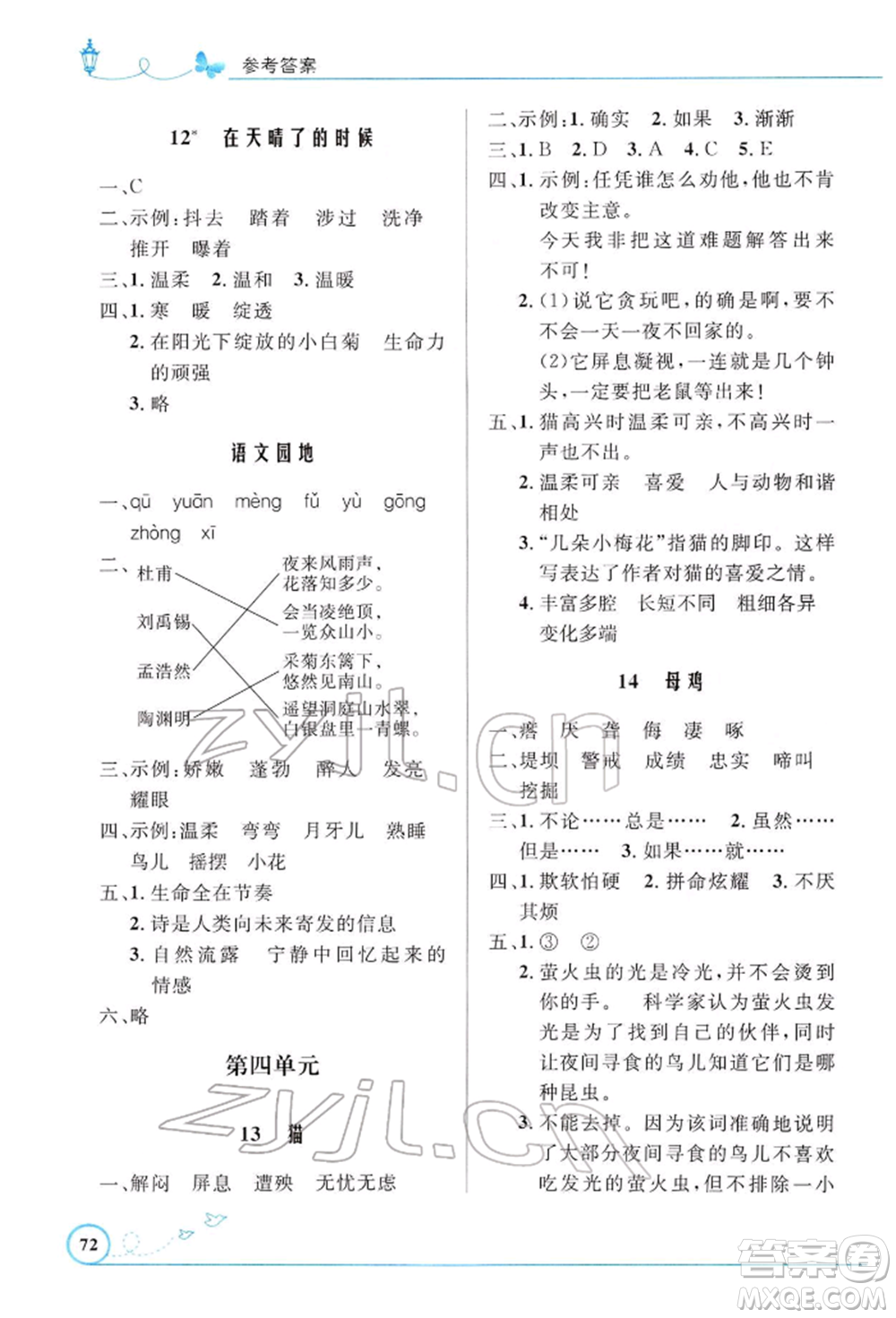 人民教育出版社2022小學(xué)同步測(cè)控優(yōu)化設(shè)計(jì)四年級(jí)語(yǔ)文下冊(cè)人教版福建專(zhuān)版參考答案