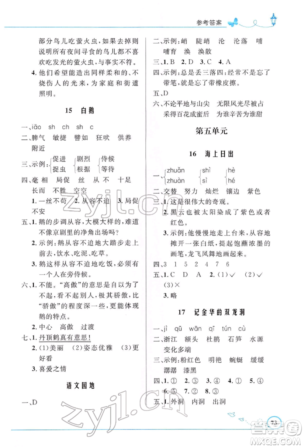 人民教育出版社2022小學(xué)同步測(cè)控優(yōu)化設(shè)計(jì)四年級(jí)語(yǔ)文下冊(cè)人教版福建專(zhuān)版參考答案