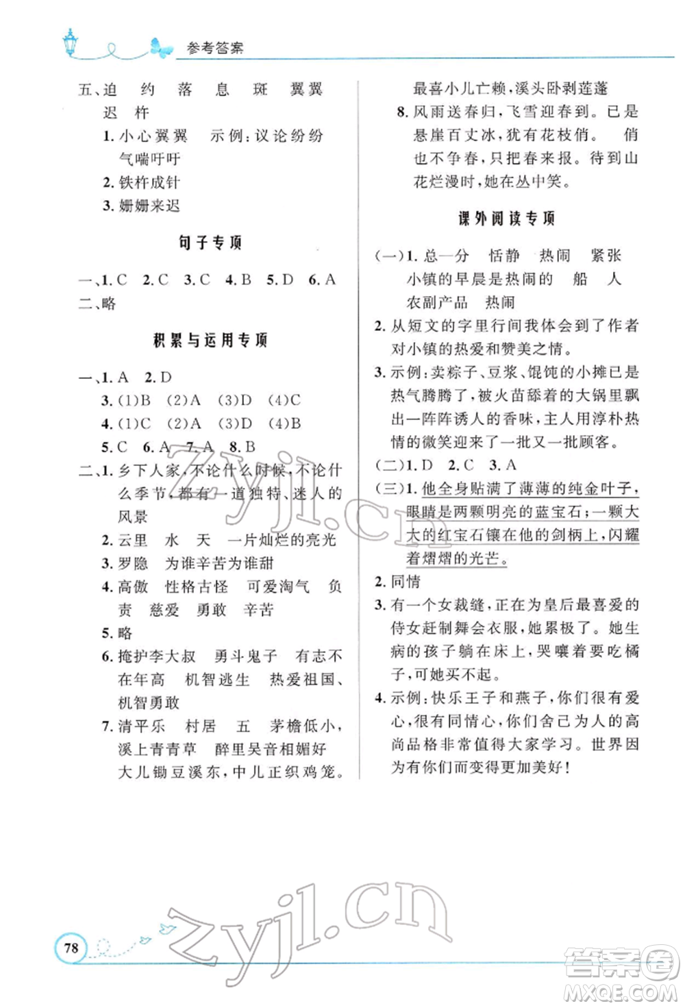 人民教育出版社2022小學(xué)同步測(cè)控優(yōu)化設(shè)計(jì)四年級(jí)語(yǔ)文下冊(cè)人教版福建專(zhuān)版參考答案