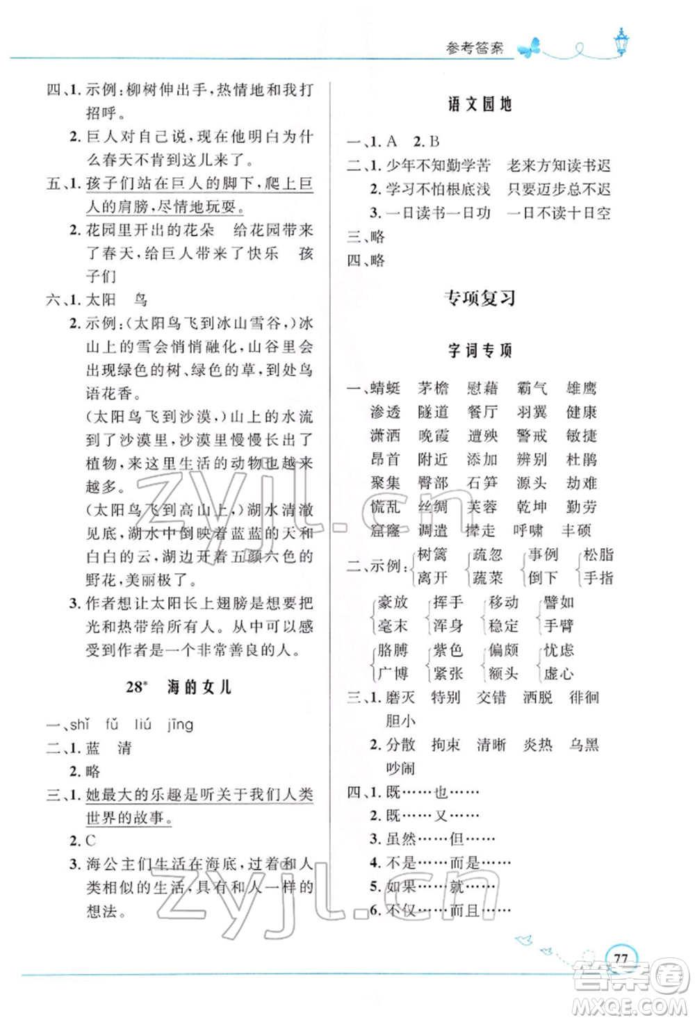 人民教育出版社2022小學(xué)同步測(cè)控優(yōu)化設(shè)計(jì)四年級(jí)語(yǔ)文下冊(cè)人教版福建專(zhuān)版參考答案