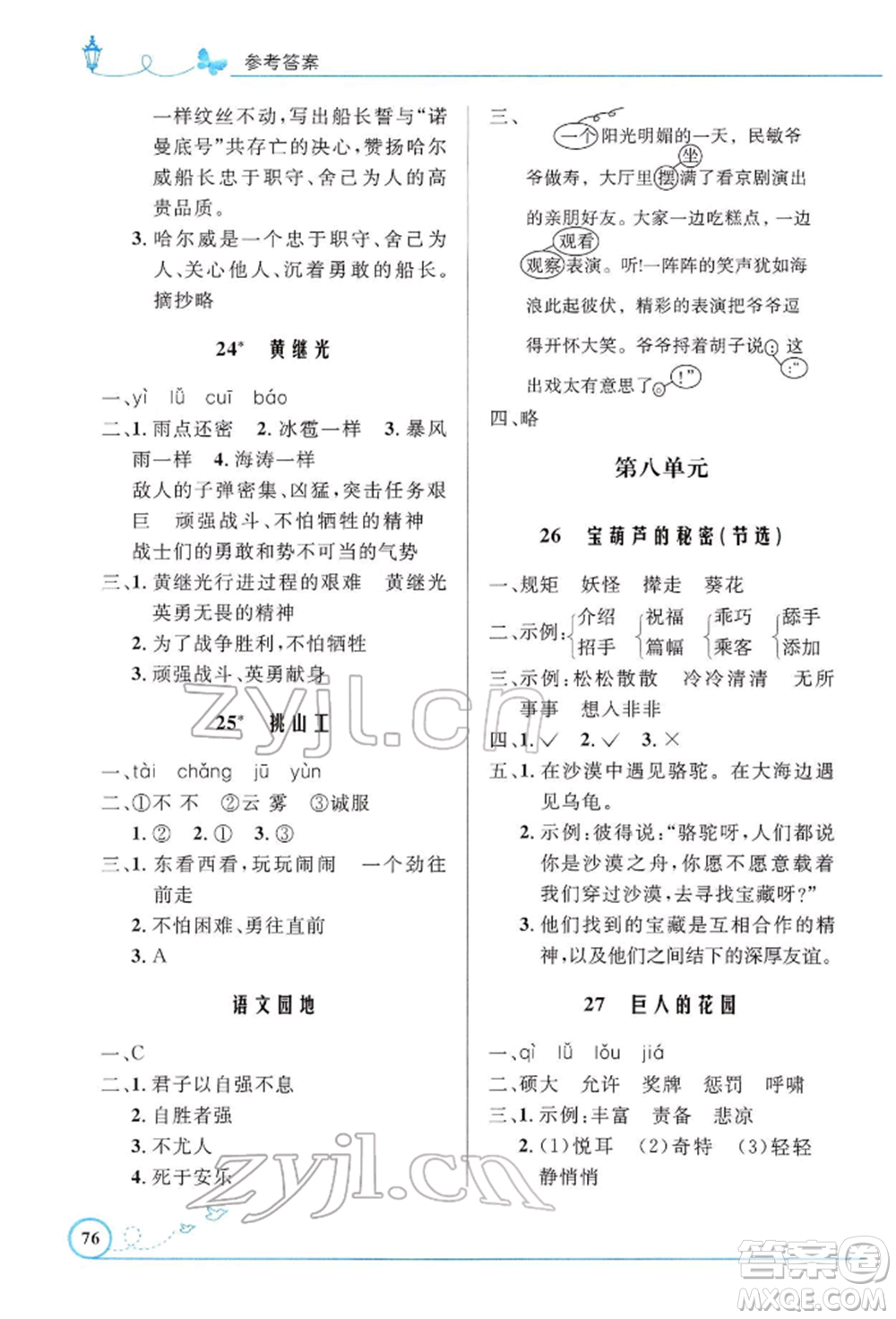 人民教育出版社2022小學(xué)同步測(cè)控優(yōu)化設(shè)計(jì)四年級(jí)語(yǔ)文下冊(cè)人教版福建專(zhuān)版參考答案