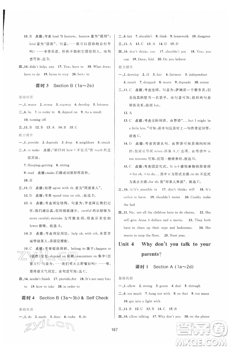 吉林教育出版社2022三維數(shù)字課堂八年級(jí)英語(yǔ)下冊(cè)人教版答案