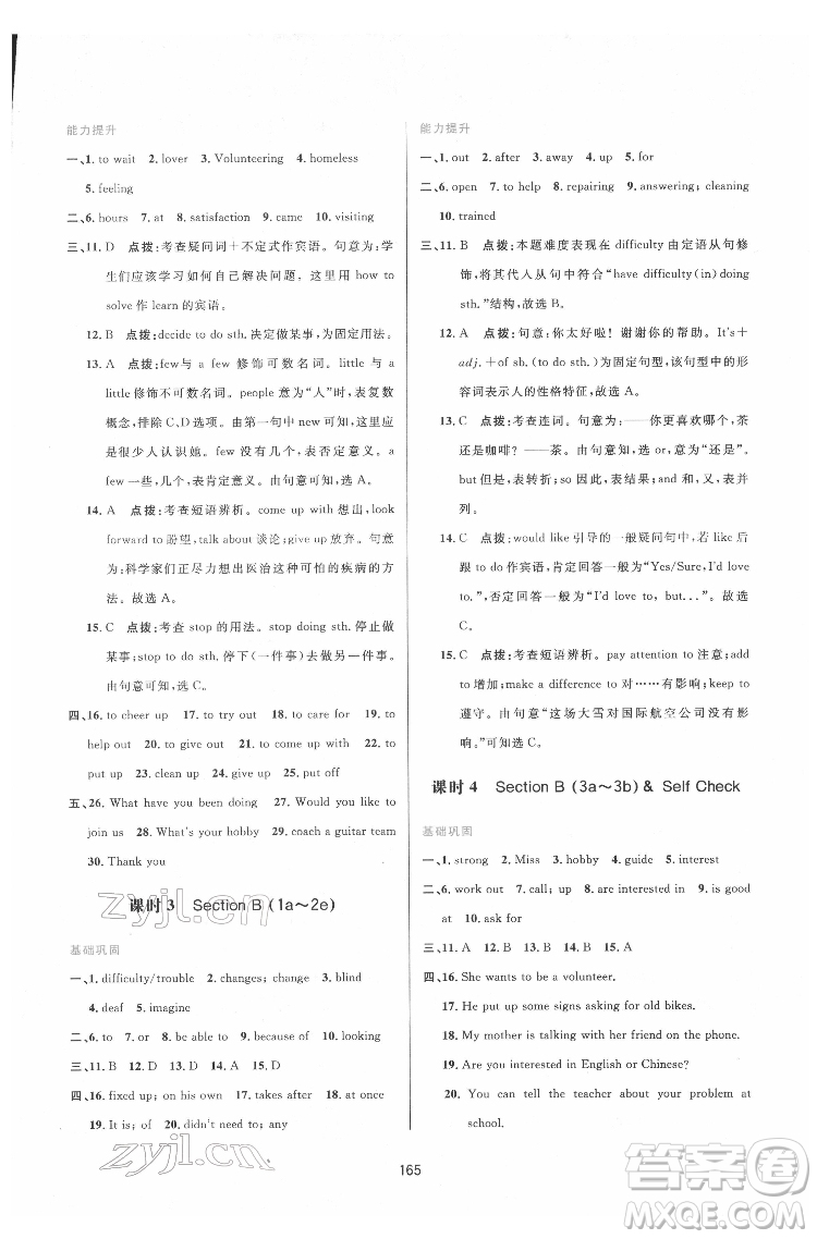 吉林教育出版社2022三維數(shù)字課堂八年級(jí)英語(yǔ)下冊(cè)人教版答案