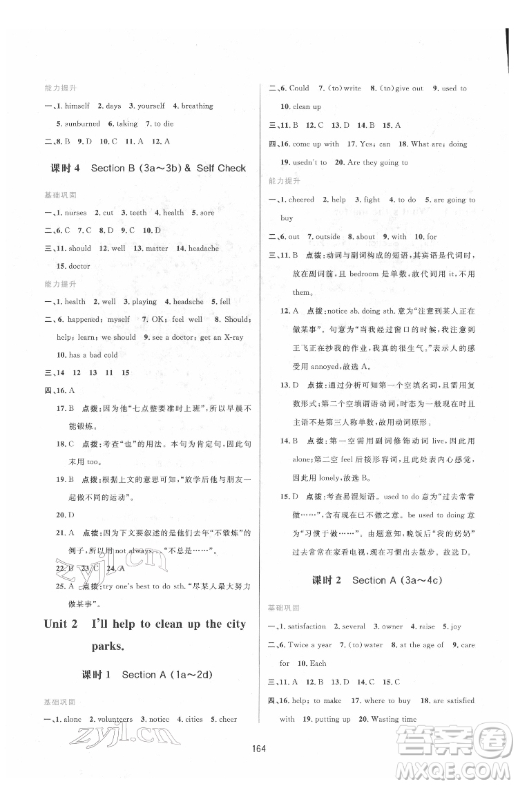 吉林教育出版社2022三維數(shù)字課堂八年級(jí)英語(yǔ)下冊(cè)人教版答案