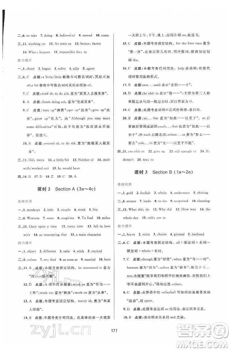 吉林教育出版社2022三維數(shù)字課堂八年級(jí)英語(yǔ)下冊(cè)人教版答案