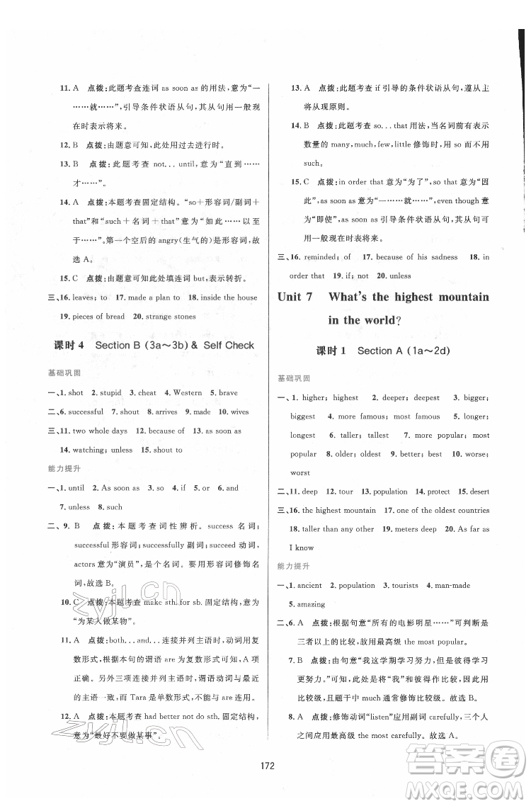 吉林教育出版社2022三維數(shù)字課堂八年級(jí)英語(yǔ)下冊(cè)人教版答案