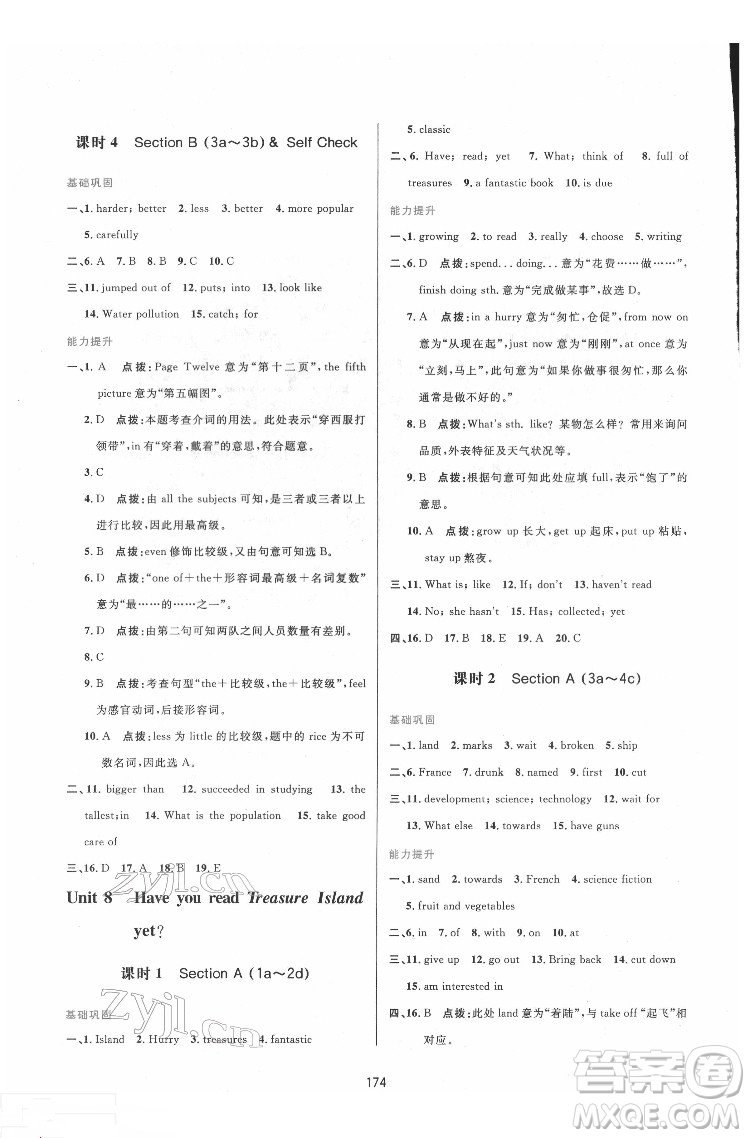 吉林教育出版社2022三維數(shù)字課堂八年級(jí)英語(yǔ)下冊(cè)人教版答案