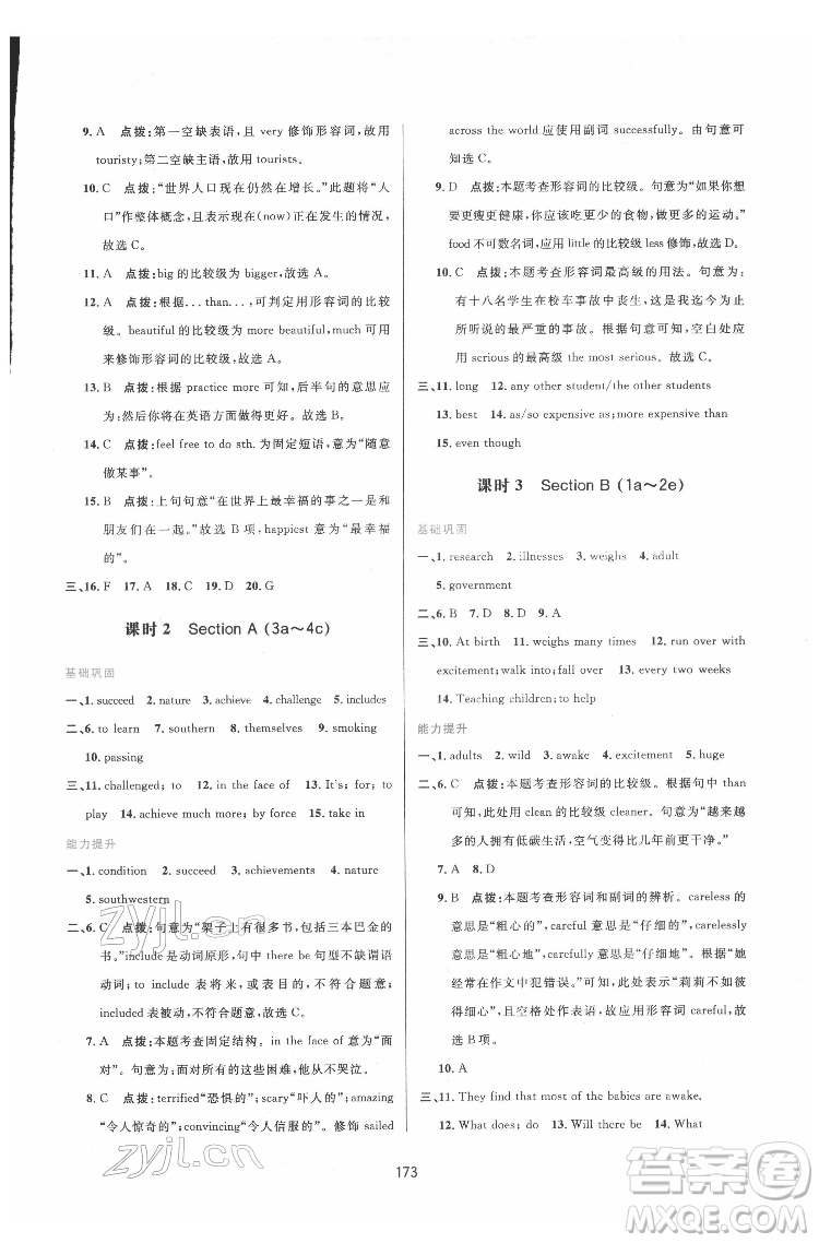 吉林教育出版社2022三維數(shù)字課堂八年級(jí)英語(yǔ)下冊(cè)人教版答案