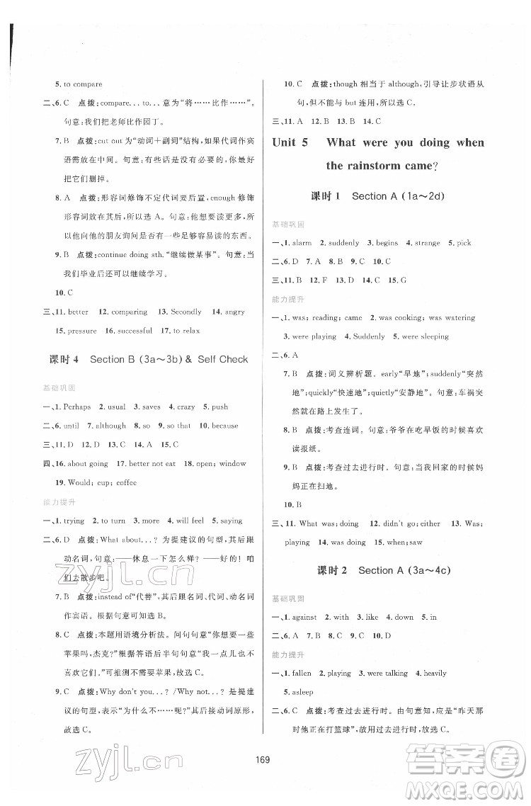 吉林教育出版社2022三維數(shù)字課堂八年級(jí)英語(yǔ)下冊(cè)人教版答案