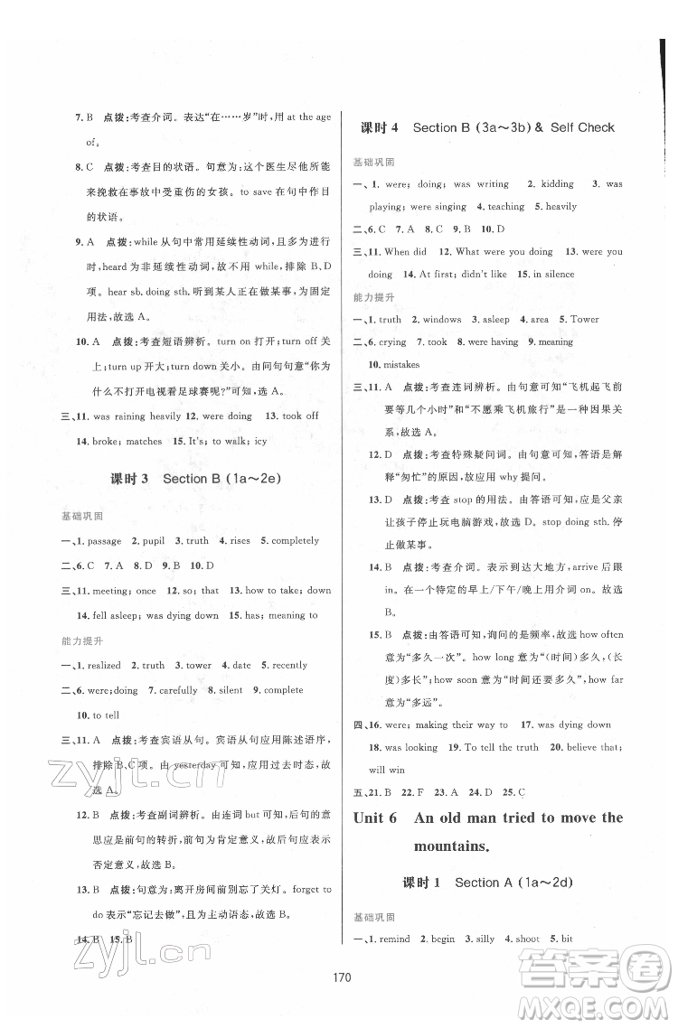 吉林教育出版社2022三維數(shù)字課堂八年級(jí)英語(yǔ)下冊(cè)人教版答案