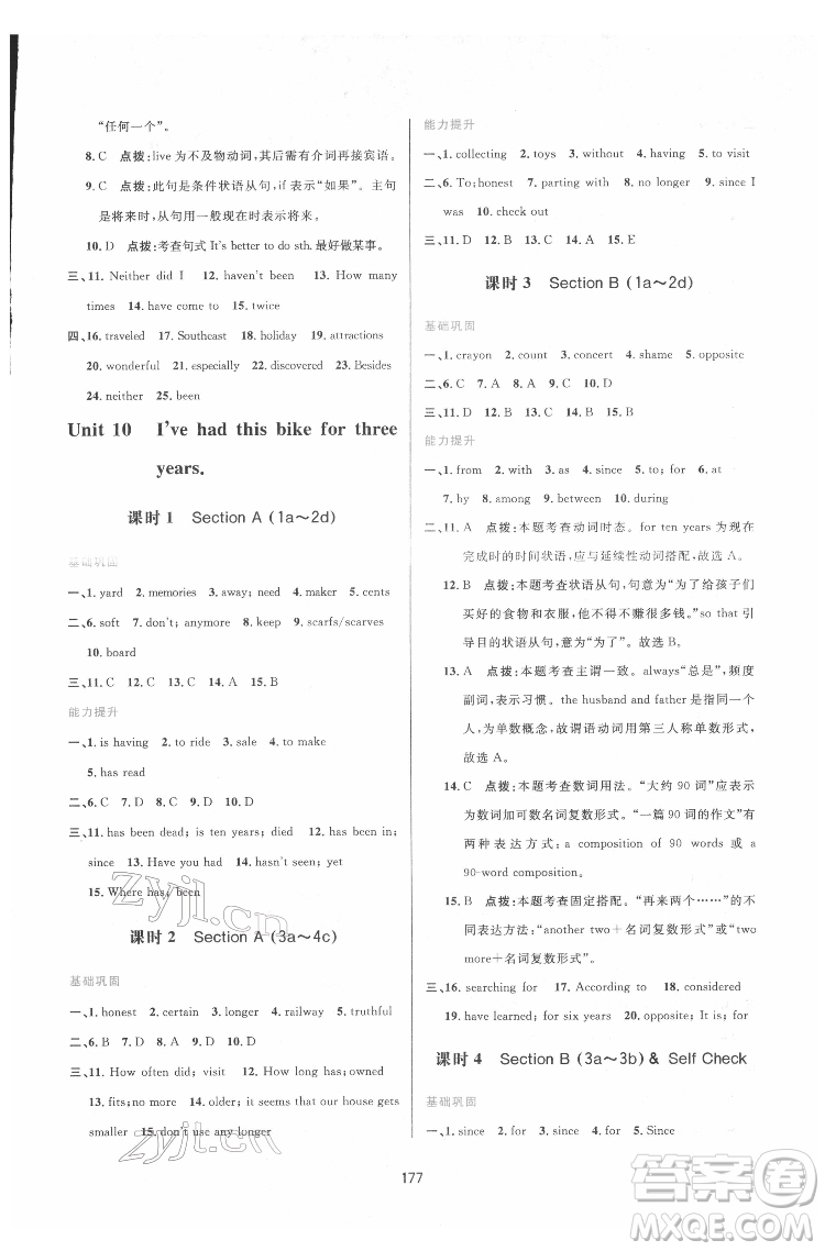 吉林教育出版社2022三維數(shù)字課堂八年級(jí)英語(yǔ)下冊(cè)人教版答案