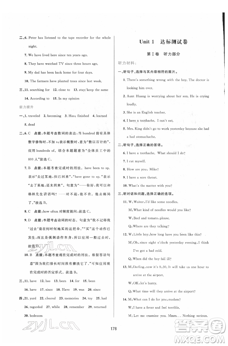 吉林教育出版社2022三維數(shù)字課堂八年級(jí)英語(yǔ)下冊(cè)人教版答案