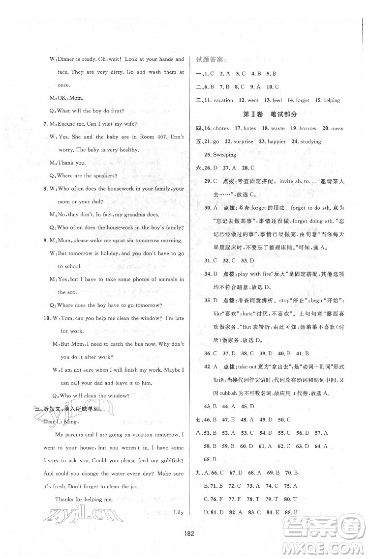 吉林教育出版社2022三維數(shù)字課堂八年級(jí)英語(yǔ)下冊(cè)人教版答案