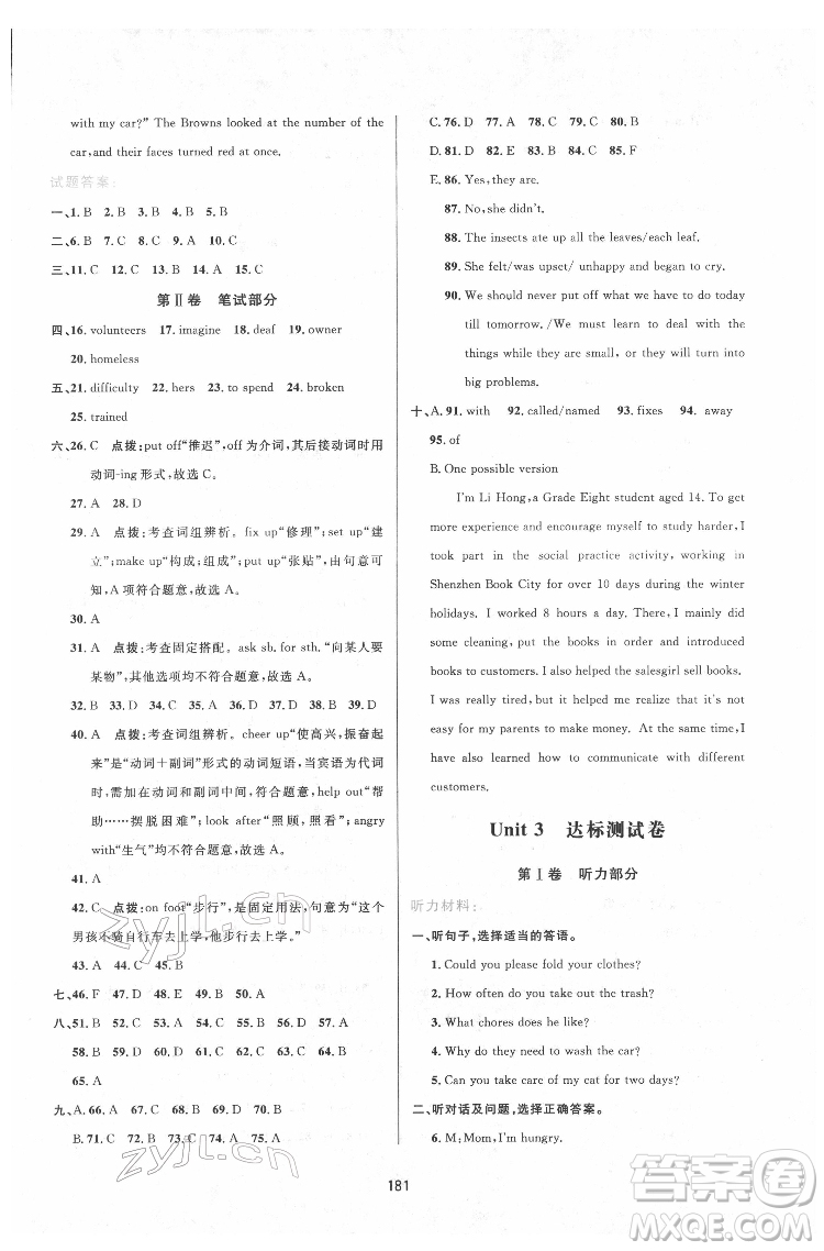 吉林教育出版社2022三維數(shù)字課堂八年級(jí)英語(yǔ)下冊(cè)人教版答案