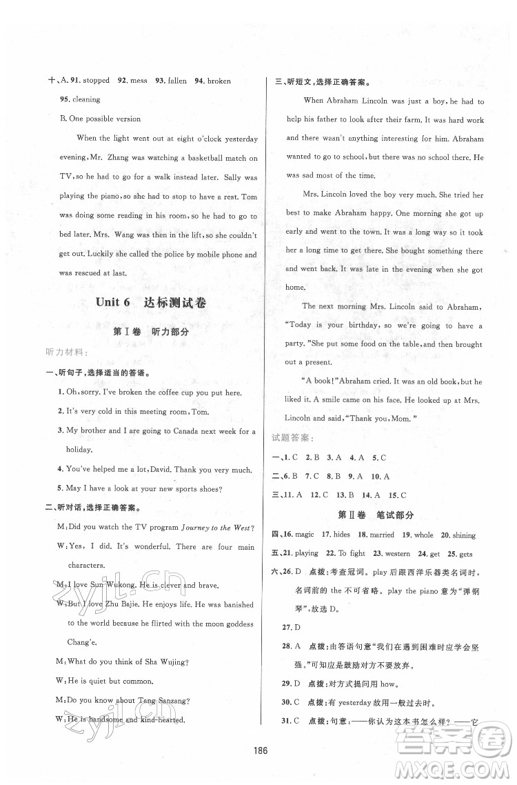 吉林教育出版社2022三維數(shù)字課堂八年級(jí)英語(yǔ)下冊(cè)人教版答案