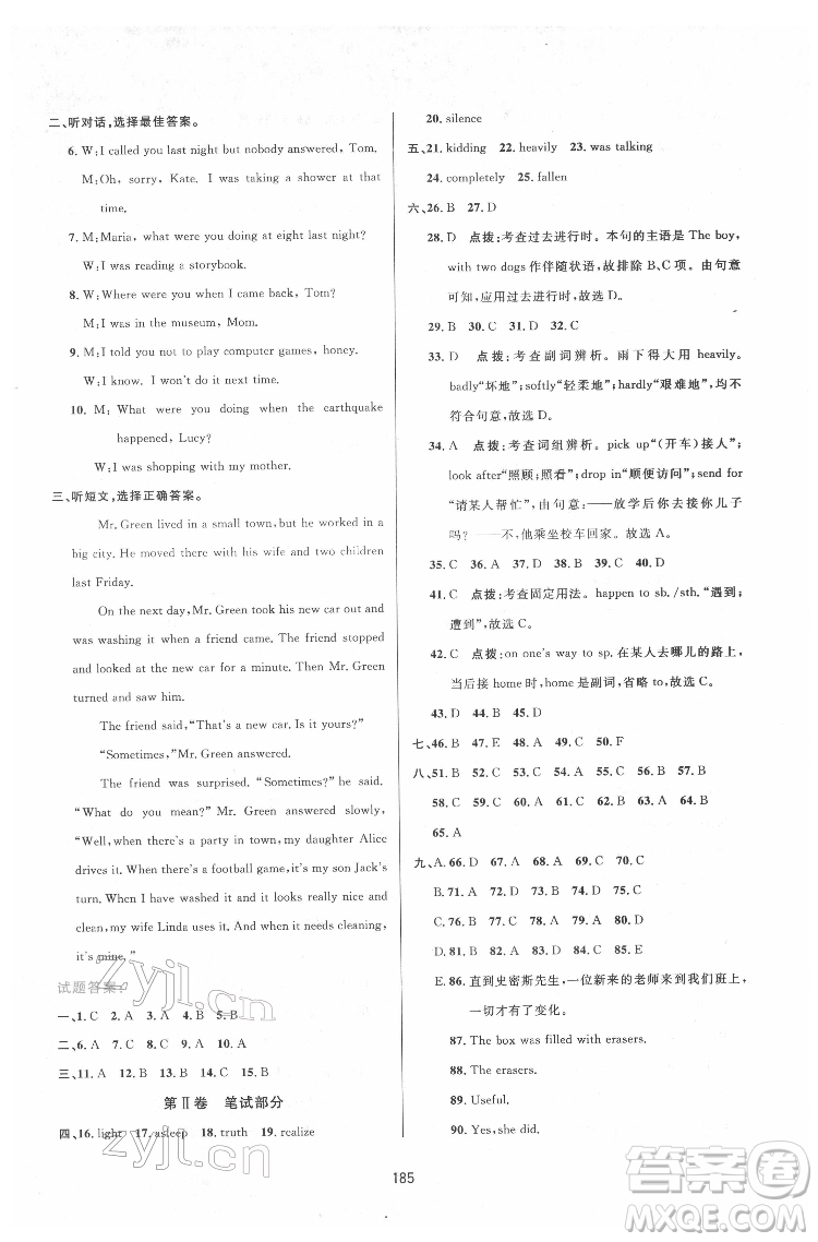 吉林教育出版社2022三維數(shù)字課堂八年級(jí)英語(yǔ)下冊(cè)人教版答案