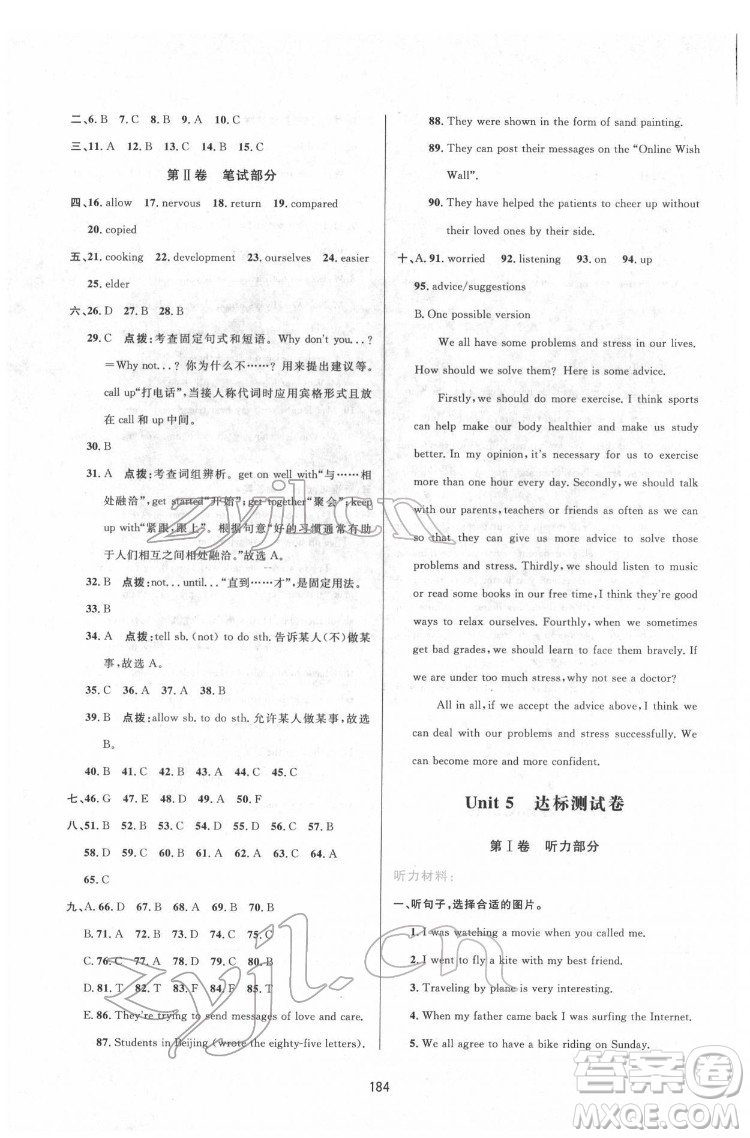 吉林教育出版社2022三維數(shù)字課堂八年級(jí)英語(yǔ)下冊(cè)人教版答案