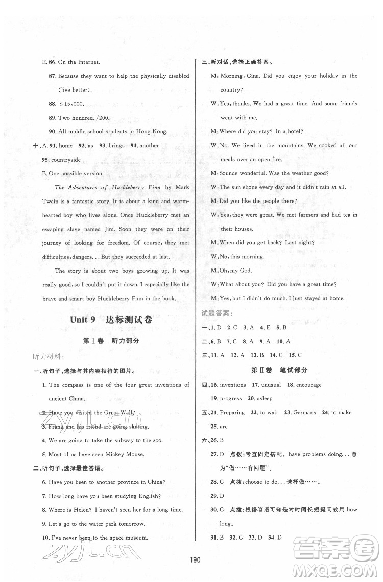 吉林教育出版社2022三維數(shù)字課堂八年級(jí)英語(yǔ)下冊(cè)人教版答案