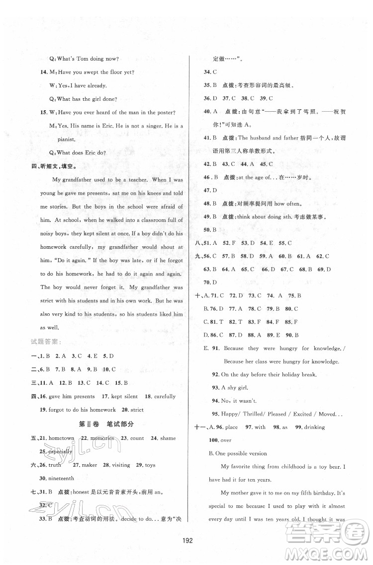 吉林教育出版社2022三維數(shù)字課堂八年級(jí)英語(yǔ)下冊(cè)人教版答案