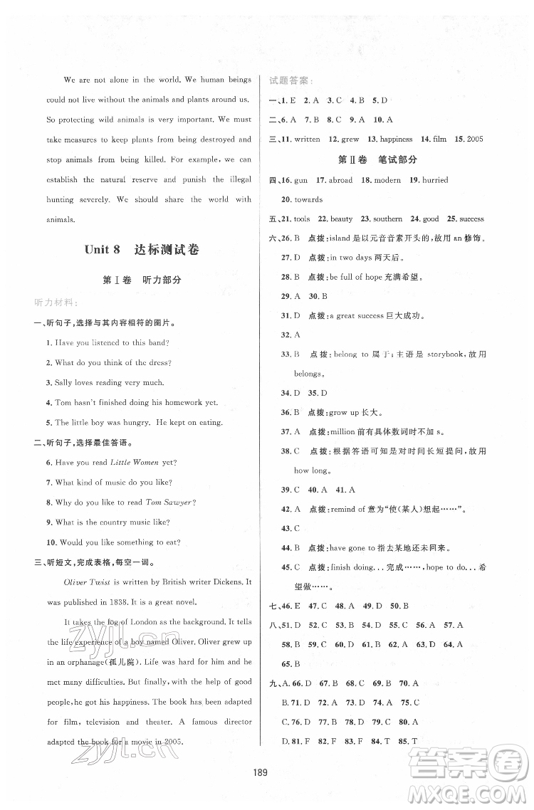 吉林教育出版社2022三維數(shù)字課堂八年級(jí)英語(yǔ)下冊(cè)人教版答案