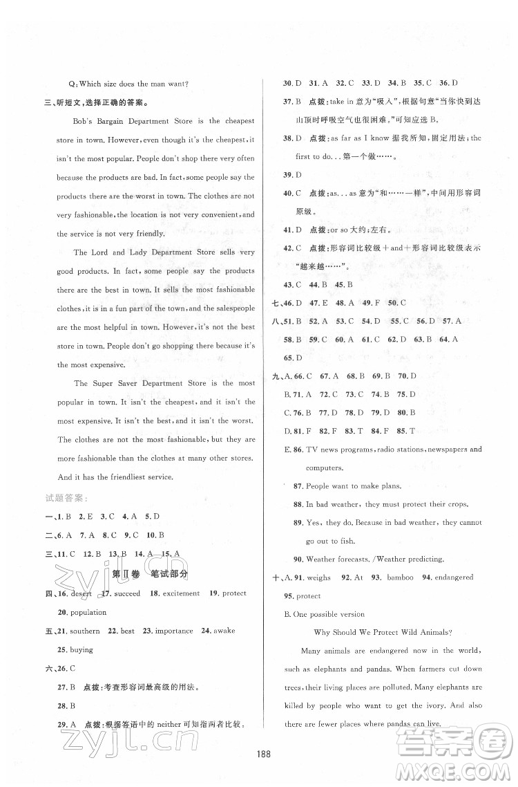 吉林教育出版社2022三維數(shù)字課堂八年級(jí)英語(yǔ)下冊(cè)人教版答案