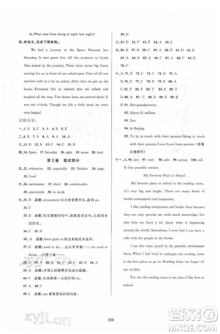 吉林教育出版社2022三維數(shù)字課堂八年級(jí)英語(yǔ)下冊(cè)人教版答案