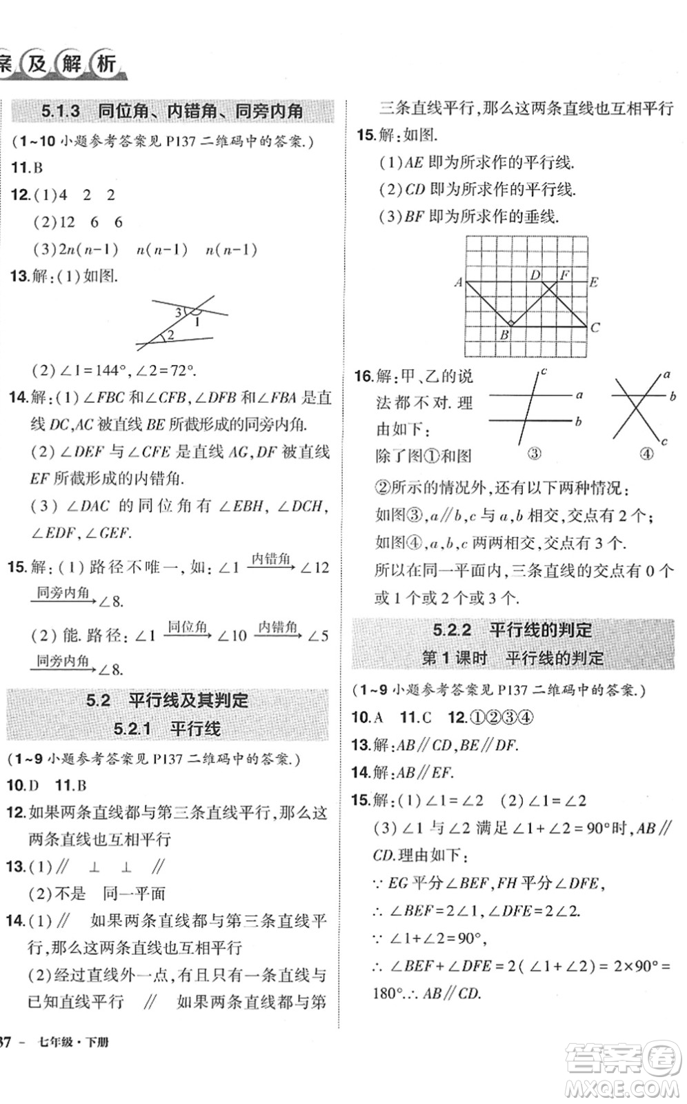 武漢出版社2022狀元成才路創(chuàng)優(yōu)作業(yè)七年級數(shù)學(xué)下冊R人教版答案