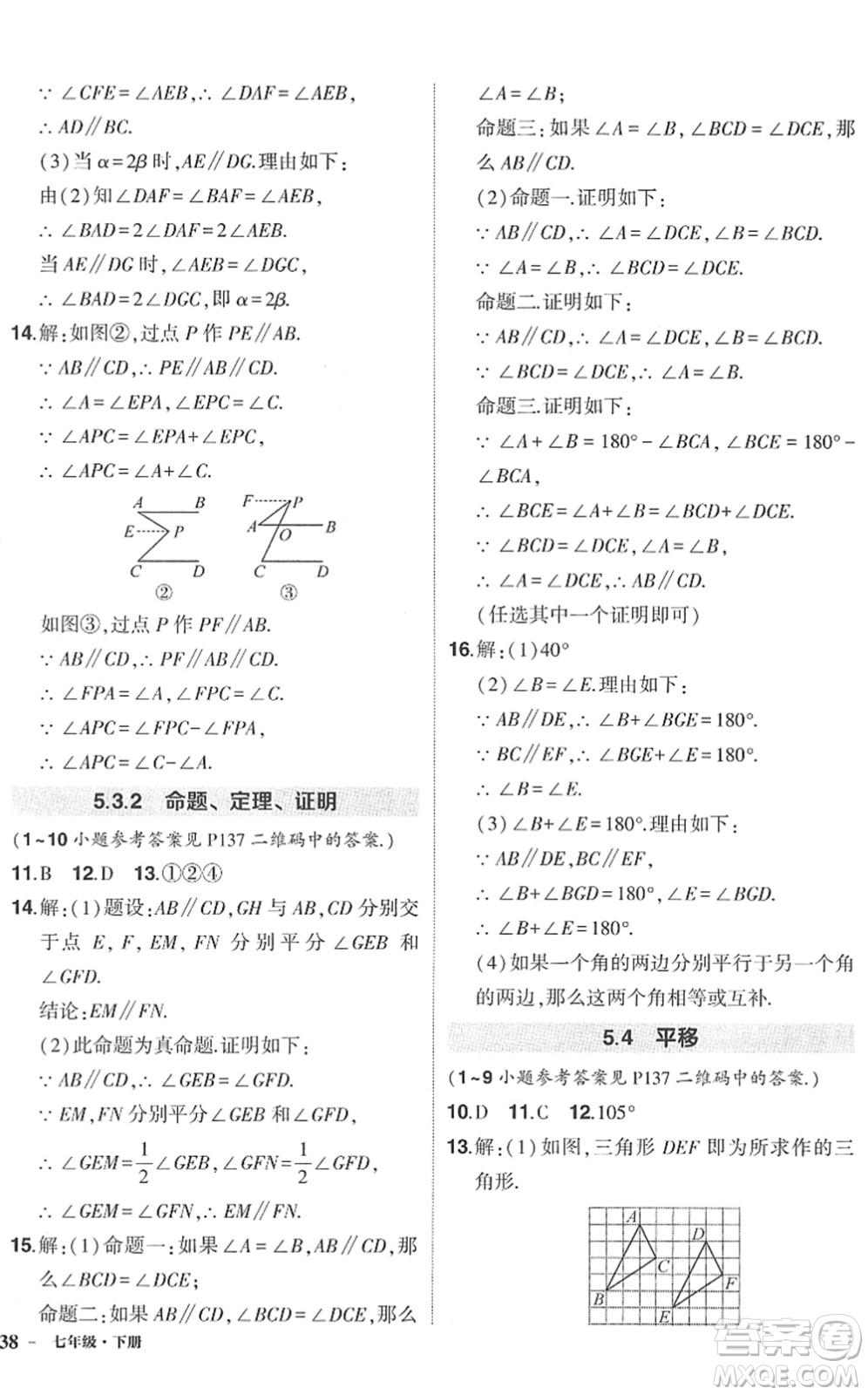 武漢出版社2022狀元成才路創(chuàng)優(yōu)作業(yè)七年級數(shù)學(xué)下冊R人教版答案