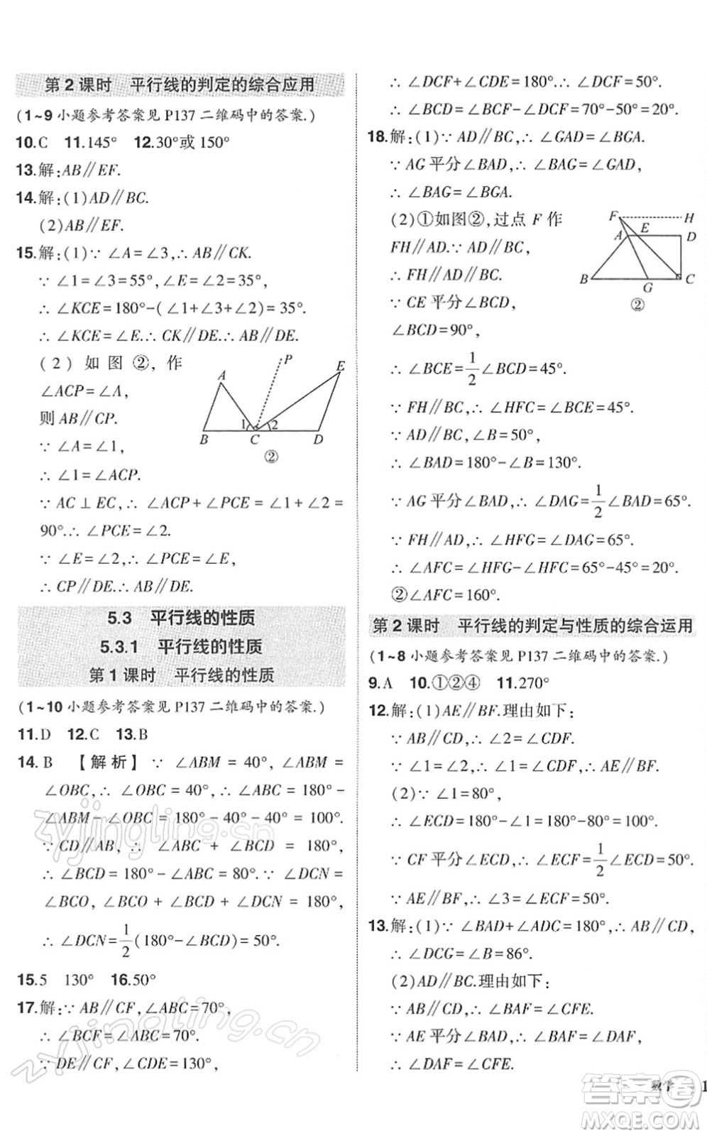 武漢出版社2022狀元成才路創(chuàng)優(yōu)作業(yè)七年級數(shù)學(xué)下冊R人教版答案