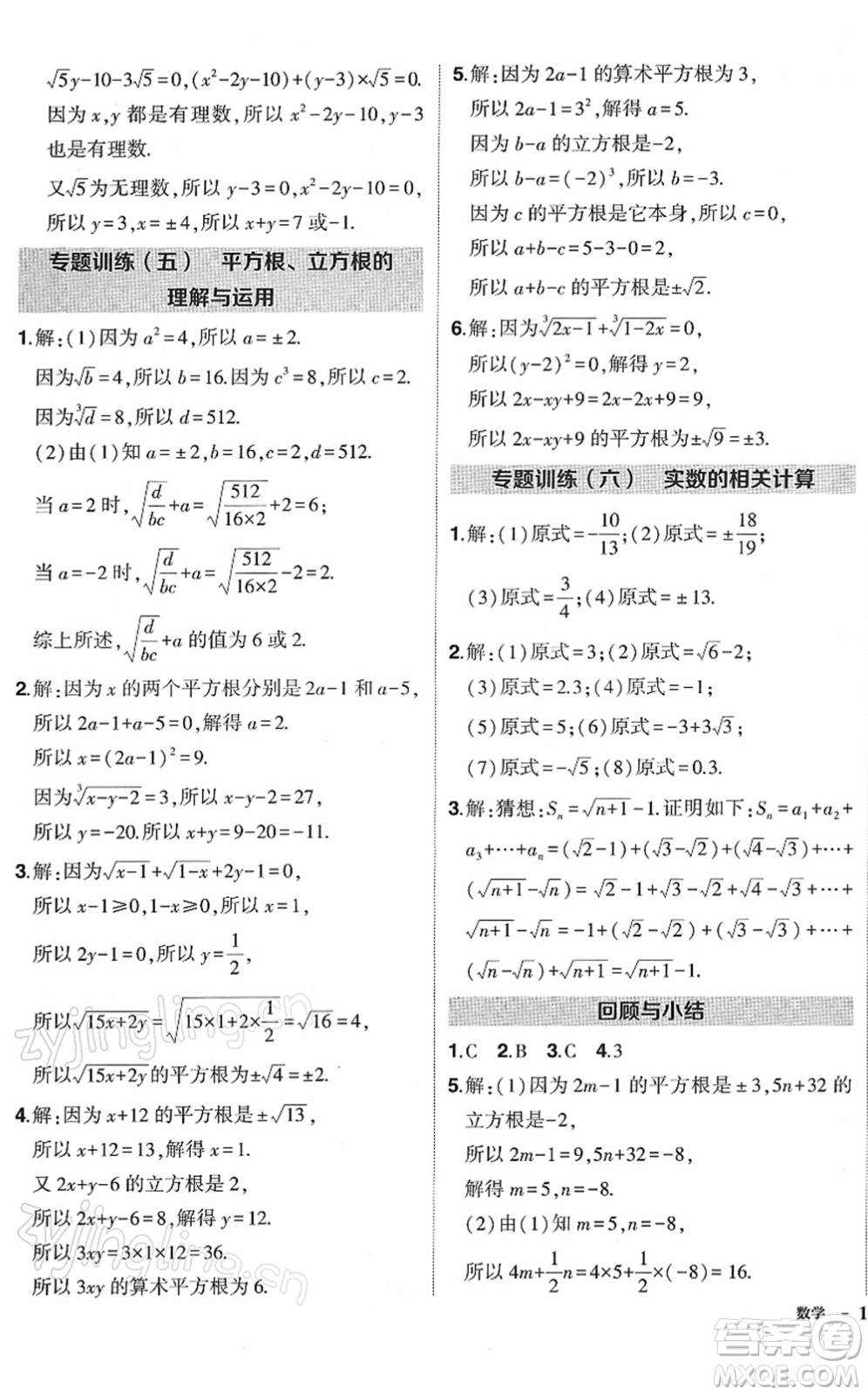 武漢出版社2022狀元成才路創(chuàng)優(yōu)作業(yè)七年級數(shù)學(xué)下冊R人教版答案