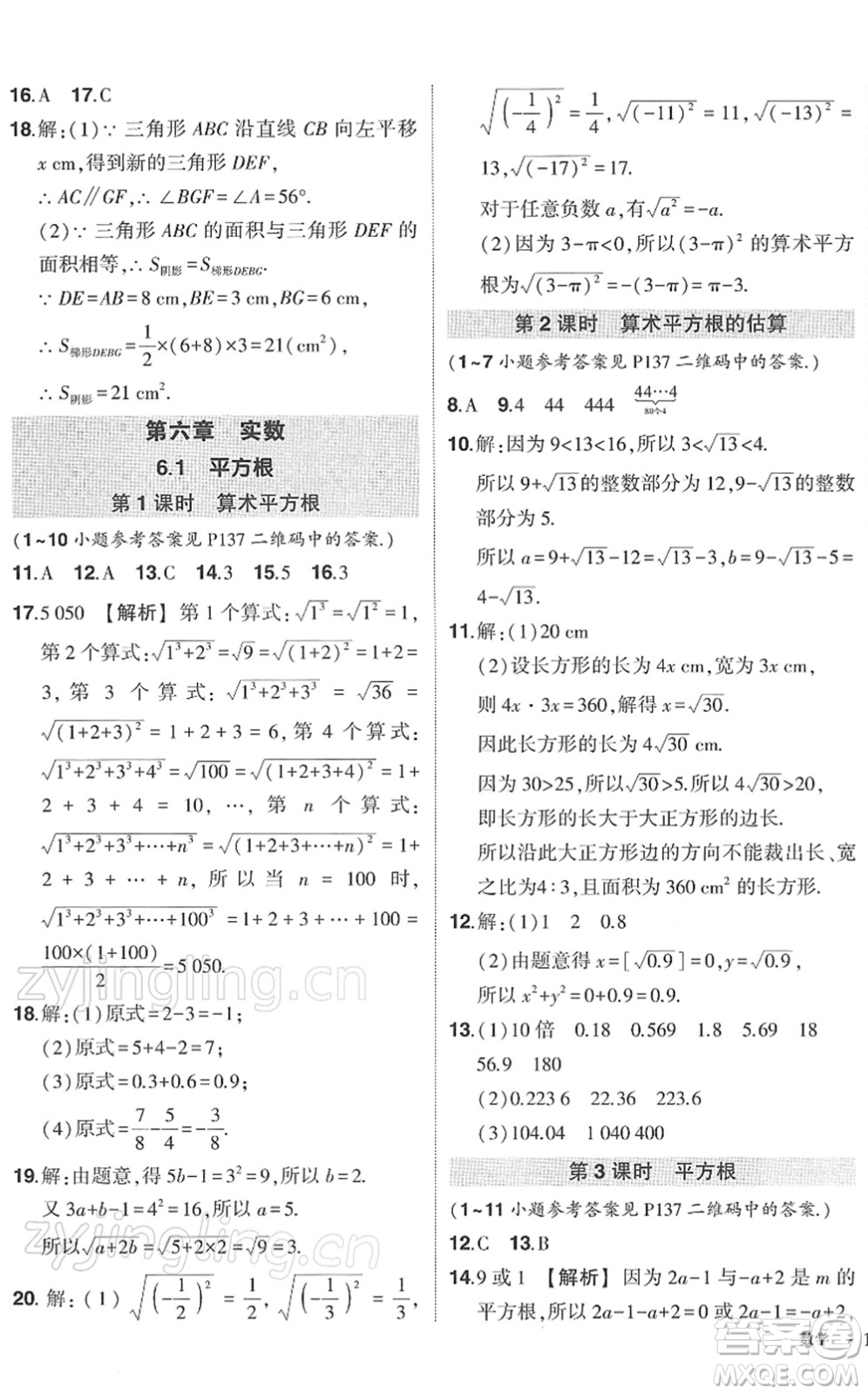 武漢出版社2022狀元成才路創(chuàng)優(yōu)作業(yè)七年級數(shù)學(xué)下冊R人教版答案