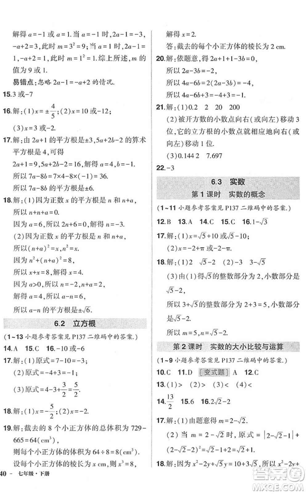 武漢出版社2022狀元成才路創(chuàng)優(yōu)作業(yè)七年級數(shù)學(xué)下冊R人教版答案