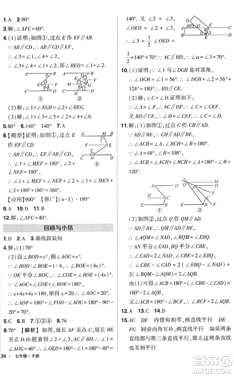 武漢出版社2022狀元成才路創(chuàng)優(yōu)作業(yè)七年級數(shù)學(xué)下冊R人教版答案