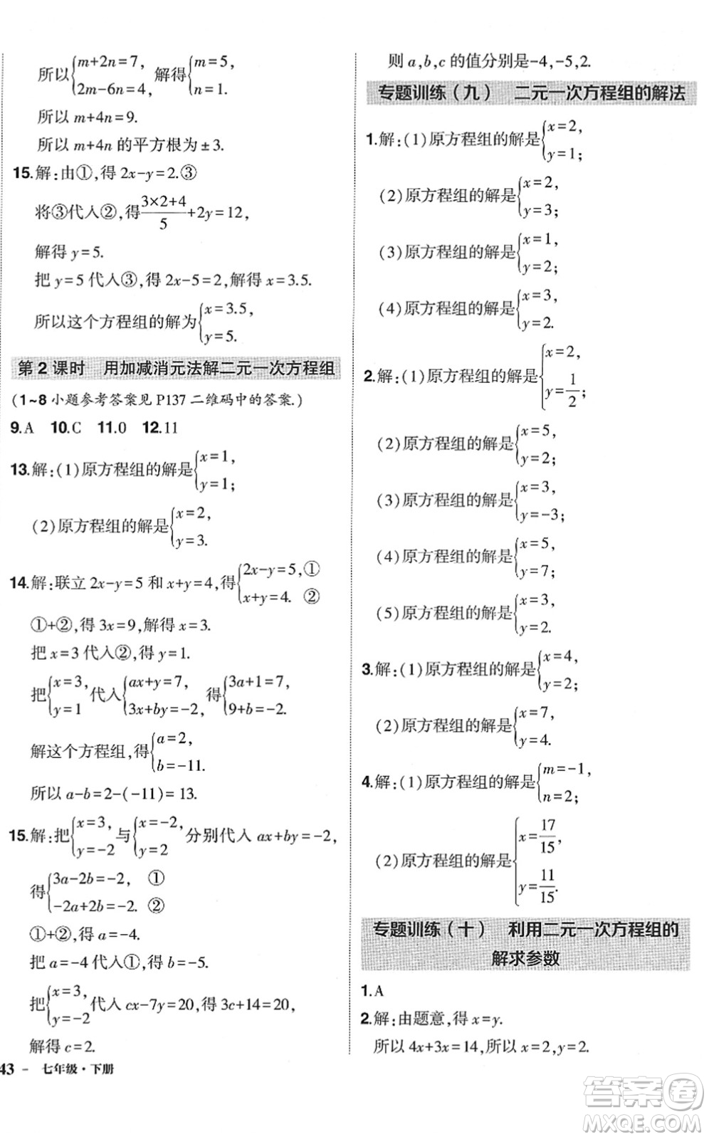 武漢出版社2022狀元成才路創(chuàng)優(yōu)作業(yè)七年級數(shù)學(xué)下冊R人教版答案