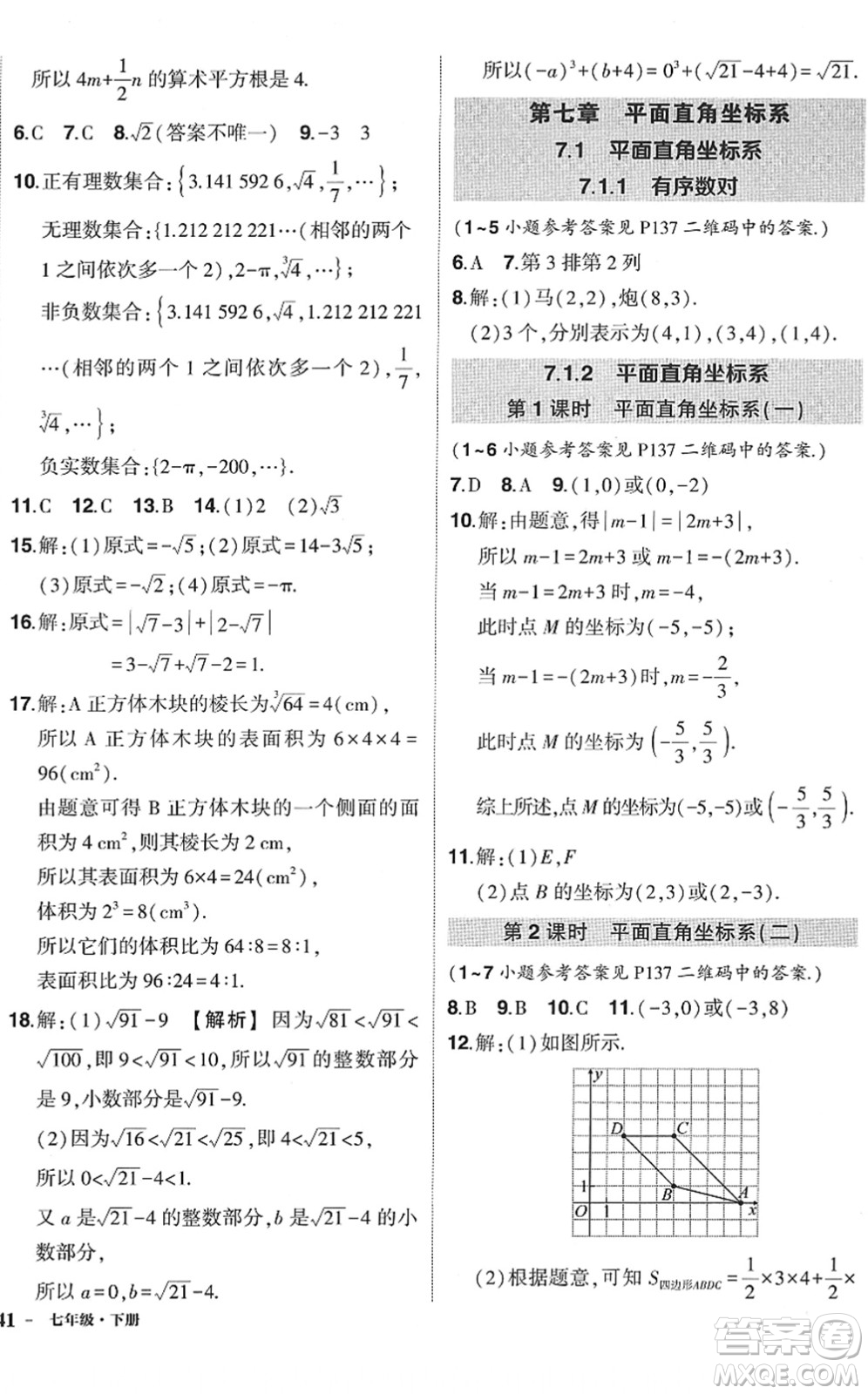 武漢出版社2022狀元成才路創(chuàng)優(yōu)作業(yè)七年級數(shù)學(xué)下冊R人教版答案