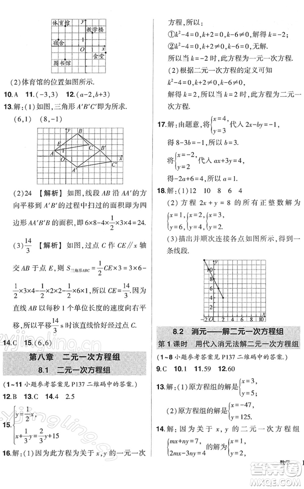 武漢出版社2022狀元成才路創(chuàng)優(yōu)作業(yè)七年級數(shù)學(xué)下冊R人教版答案