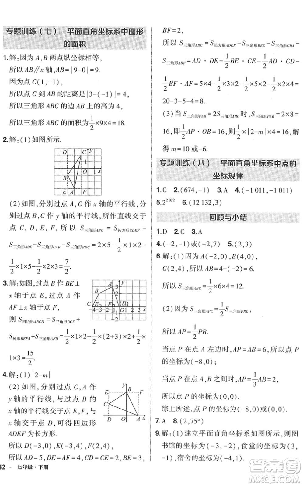 武漢出版社2022狀元成才路創(chuàng)優(yōu)作業(yè)七年級數(shù)學(xué)下冊R人教版答案