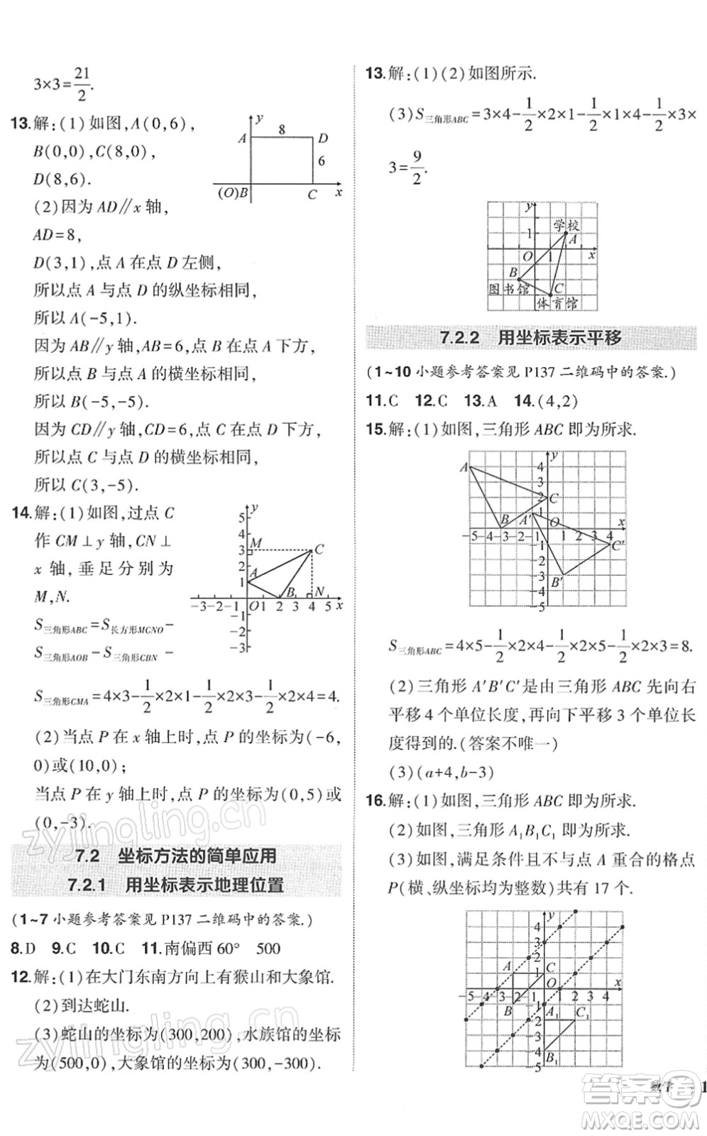 武漢出版社2022狀元成才路創(chuàng)優(yōu)作業(yè)七年級數(shù)學(xué)下冊R人教版答案