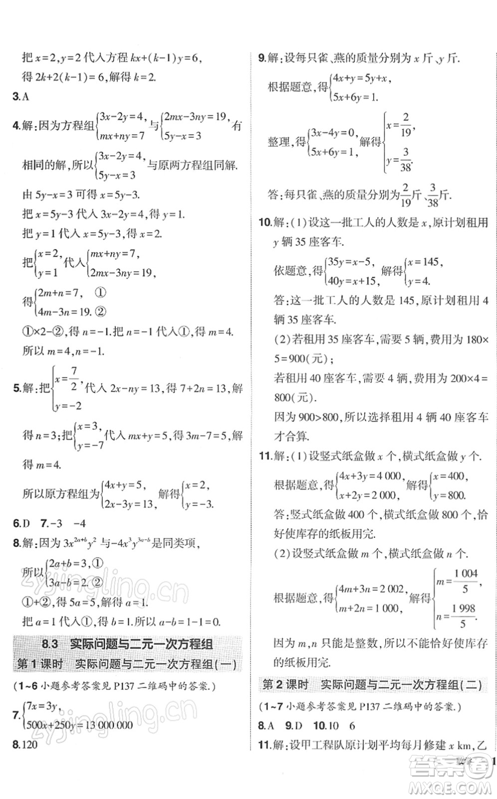 武漢出版社2022狀元成才路創(chuàng)優(yōu)作業(yè)七年級數(shù)學(xué)下冊R人教版答案