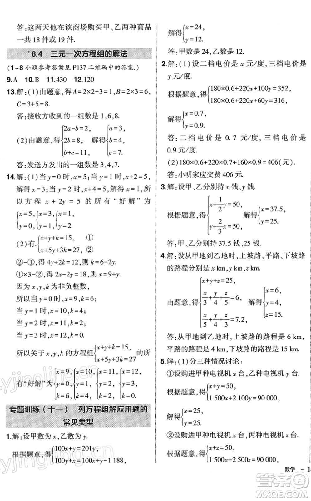 武漢出版社2022狀元成才路創(chuàng)優(yōu)作業(yè)七年級數(shù)學(xué)下冊R人教版答案