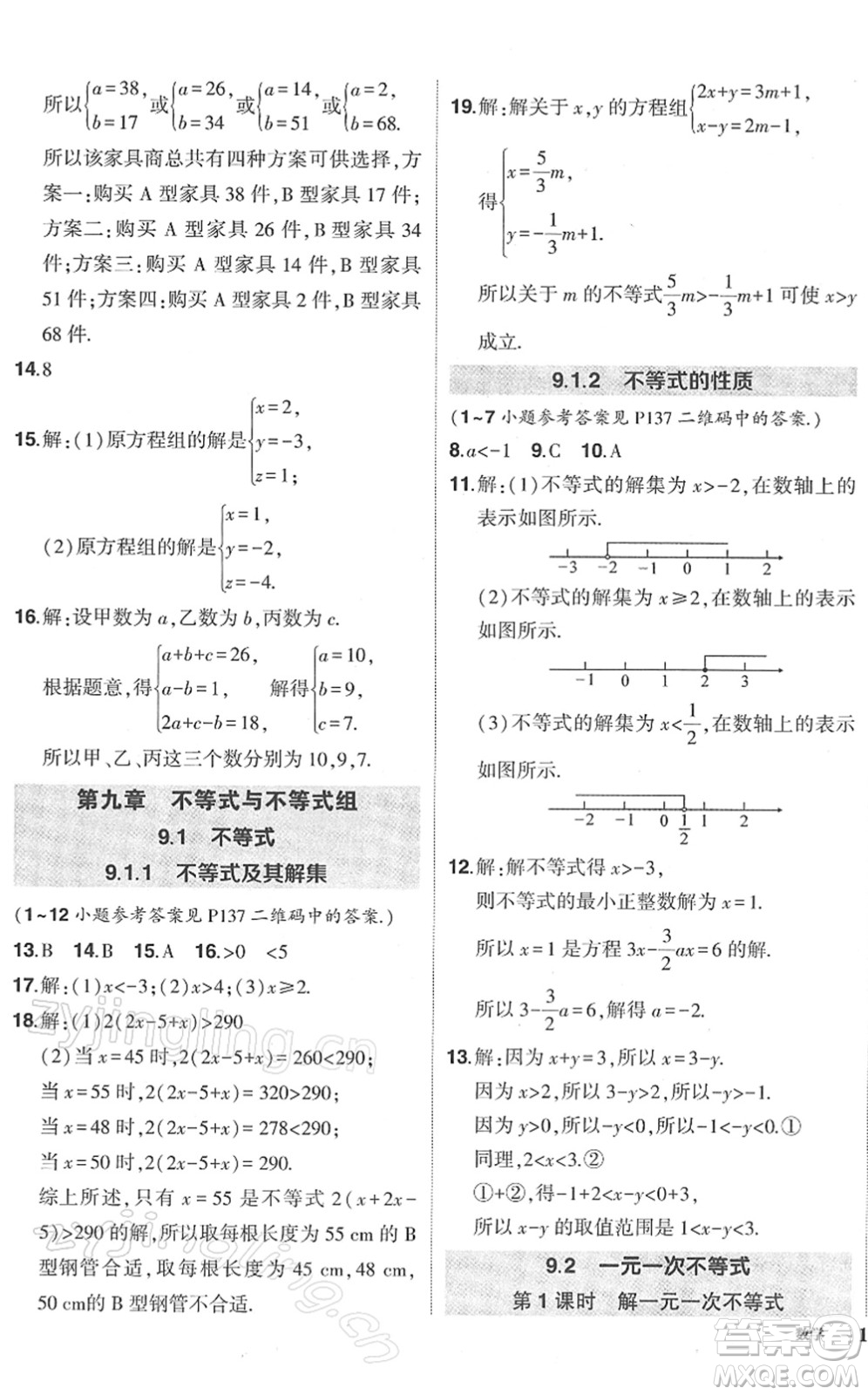 武漢出版社2022狀元成才路創(chuàng)優(yōu)作業(yè)七年級數(shù)學(xué)下冊R人教版答案