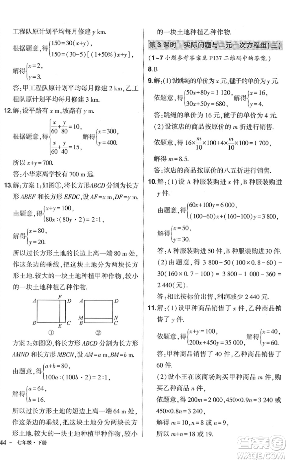 武漢出版社2022狀元成才路創(chuàng)優(yōu)作業(yè)七年級數(shù)學(xué)下冊R人教版答案