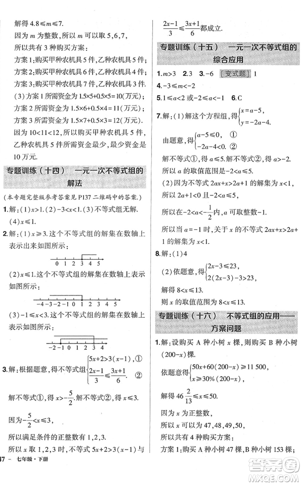 武漢出版社2022狀元成才路創(chuàng)優(yōu)作業(yè)七年級數(shù)學(xué)下冊R人教版答案