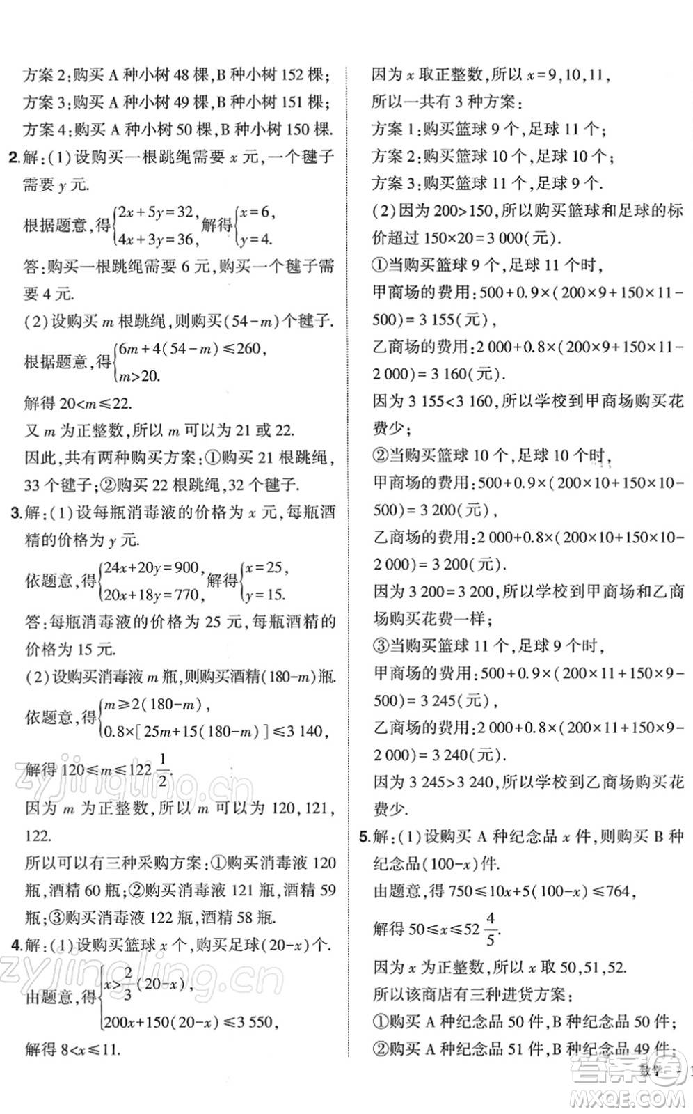 武漢出版社2022狀元成才路創(chuàng)優(yōu)作業(yè)七年級數(shù)學(xué)下冊R人教版答案