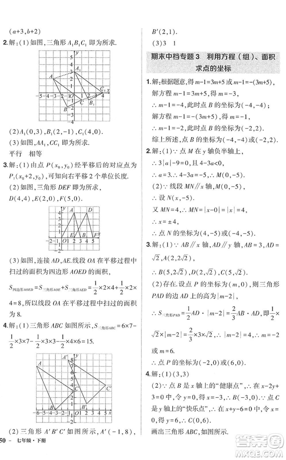 武漢出版社2022狀元成才路創(chuàng)優(yōu)作業(yè)七年級數(shù)學(xué)下冊R人教版答案