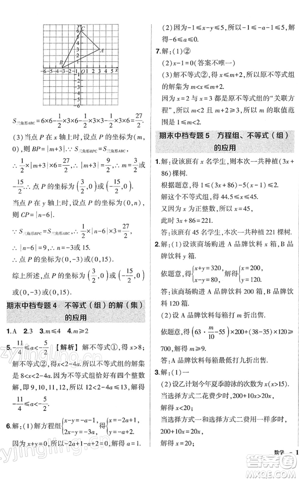 武漢出版社2022狀元成才路創(chuàng)優(yōu)作業(yè)七年級數(shù)學(xué)下冊R人教版答案