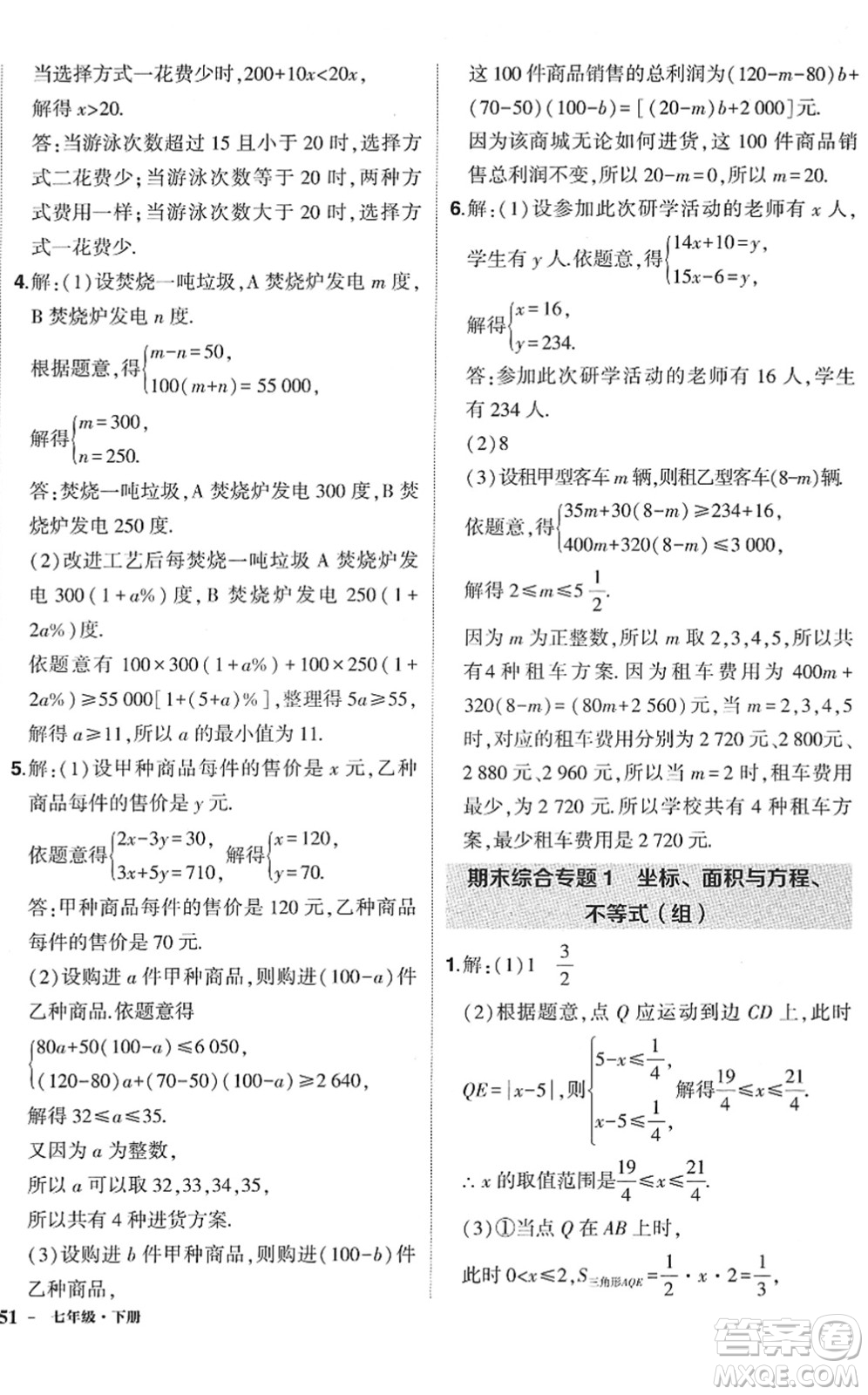 武漢出版社2022狀元成才路創(chuàng)優(yōu)作業(yè)七年級數(shù)學(xué)下冊R人教版答案