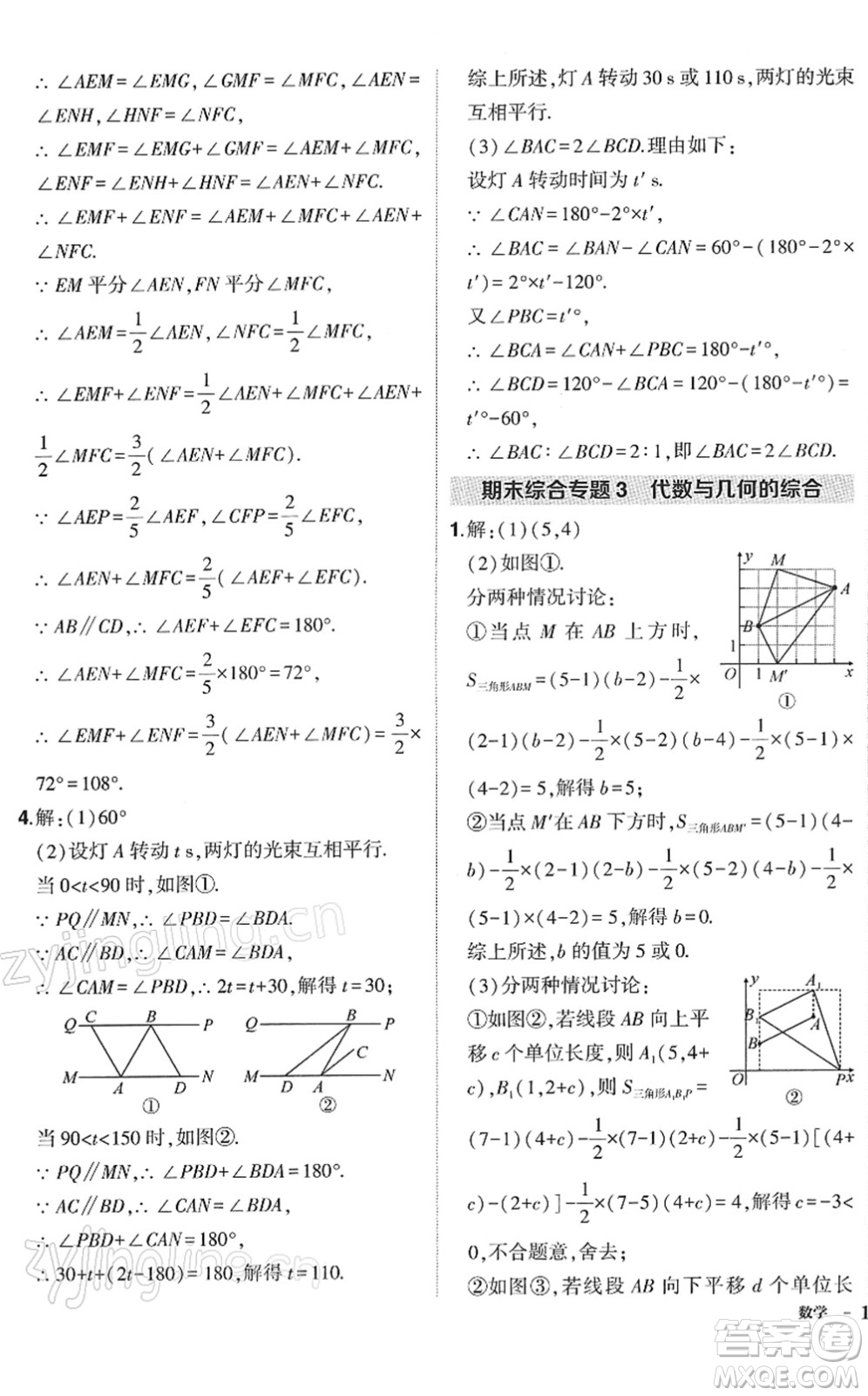 武漢出版社2022狀元成才路創(chuàng)優(yōu)作業(yè)七年級數(shù)學(xué)下冊R人教版答案